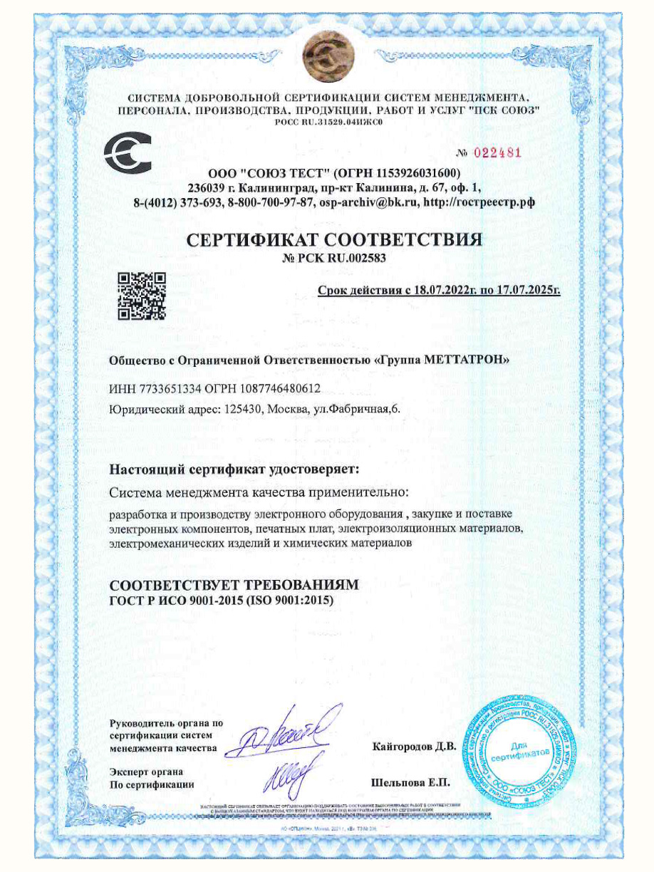 METTATRON ISO9001 Produkcija1