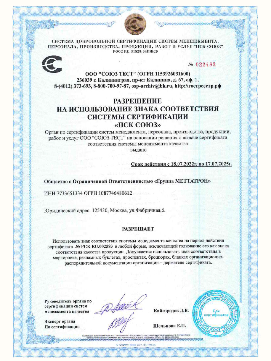 METTATRON ISO9001 Proizvodstvo muft