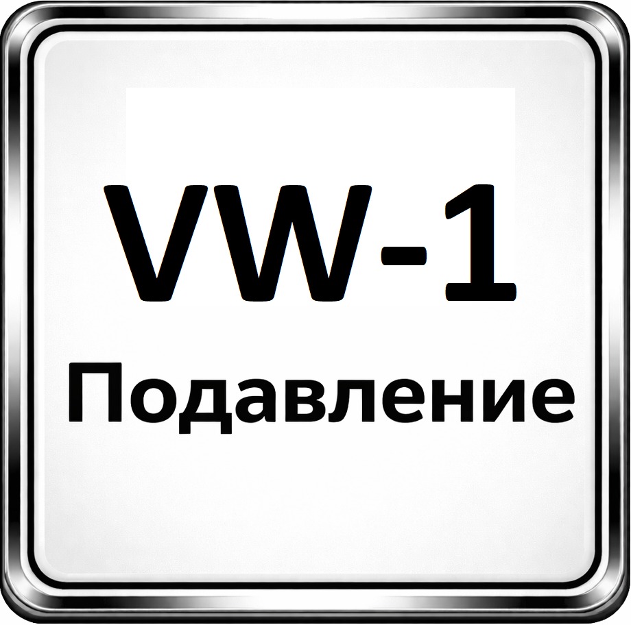 VW 1 podavlenie